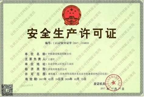 长沙高昂互联网培训有限公司安全生产许可证