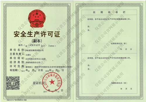 长沙高昂互联网培训有限公司安全生产许可证(副本）