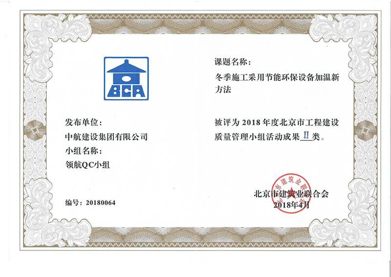 长沙高昂互联网培训有限公司多个课题被评为2018年度北京市工程工程建设Ⅰ、Ⅱ类成果