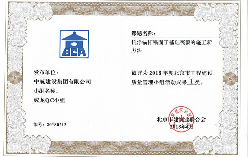 长沙高昂互联网培训有限公司多个课题被评为2018年度北京市工程工程建设Ⅰ、Ⅱ类成果