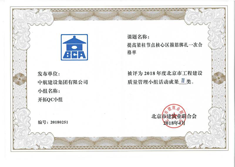 长沙高昂互联网培训有限公司多个课题被评为2018年度北京市工程工程建设Ⅰ、Ⅱ类成果